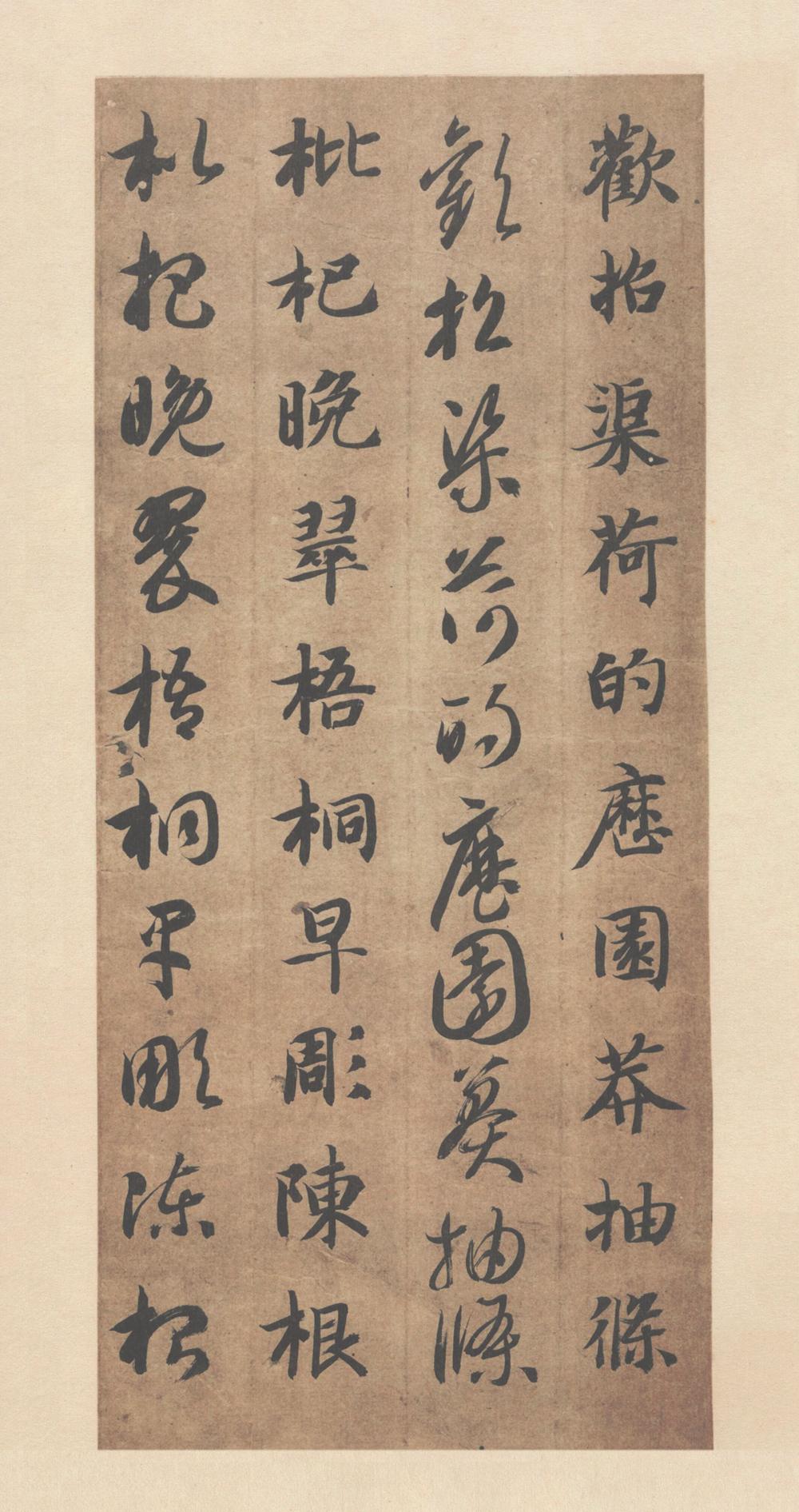智永 真草千字文