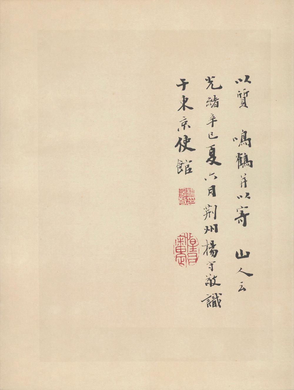 智永 真草千字文