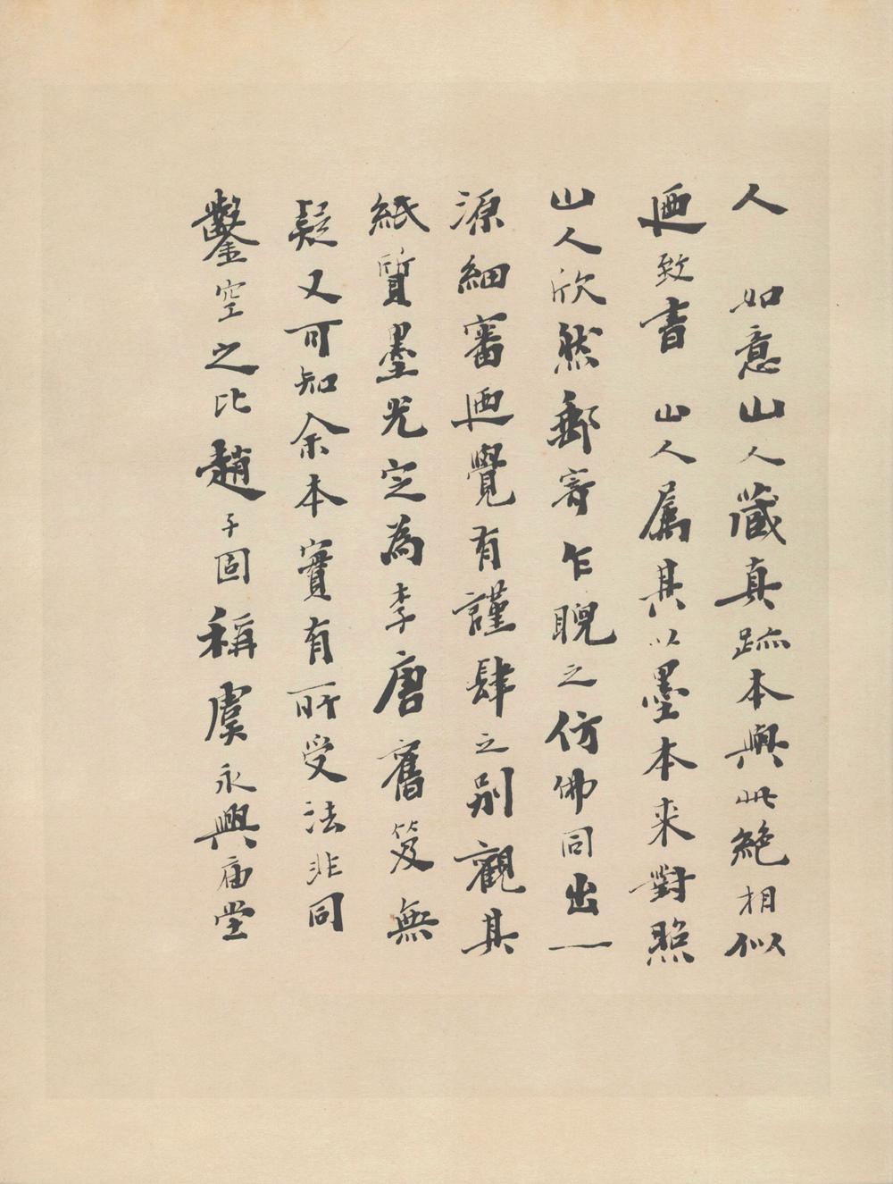 智永 真草千字文