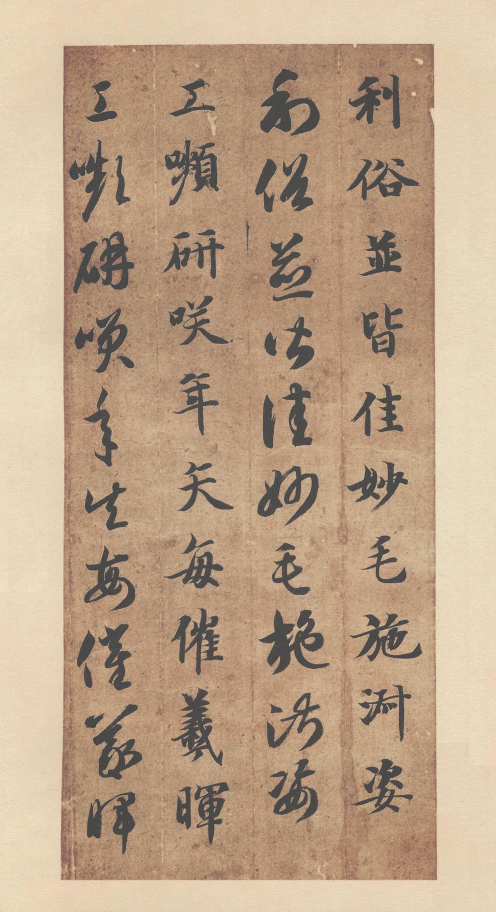 智永 真草千字文