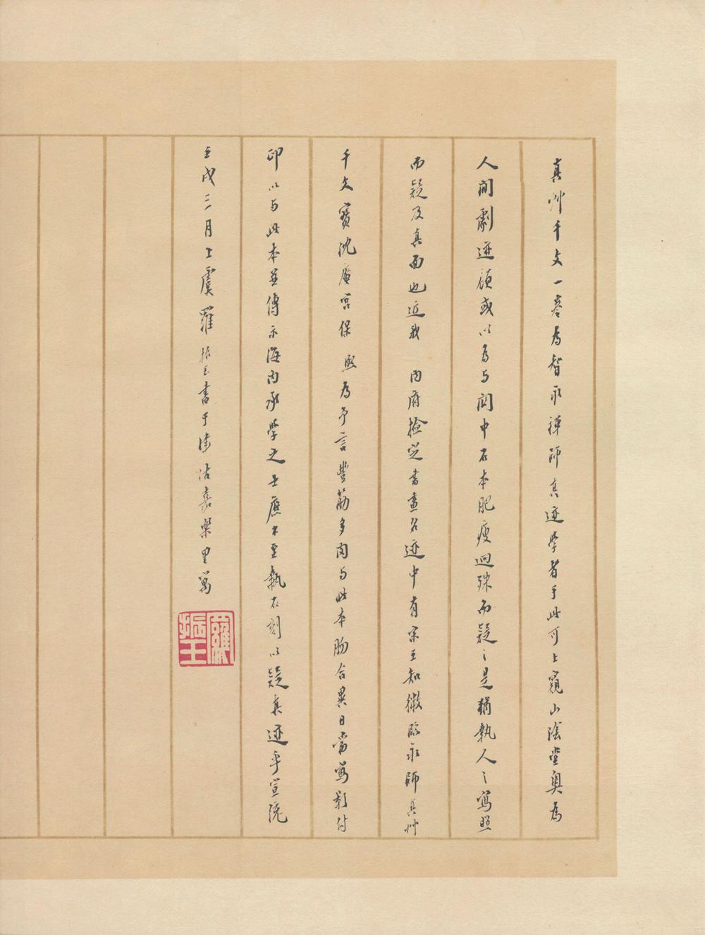 智永 真草千字文