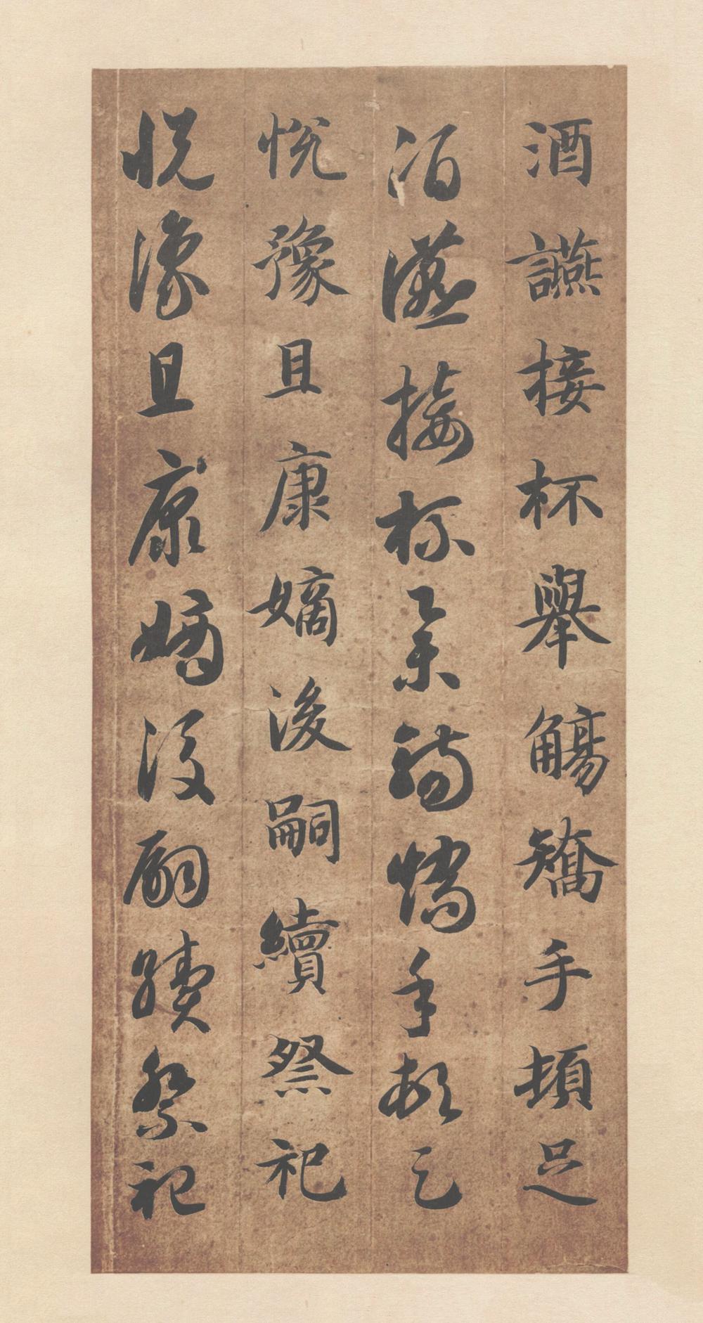 智永 真草千字文