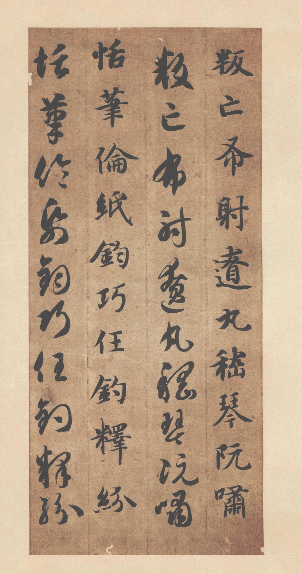 智永 真草千字文