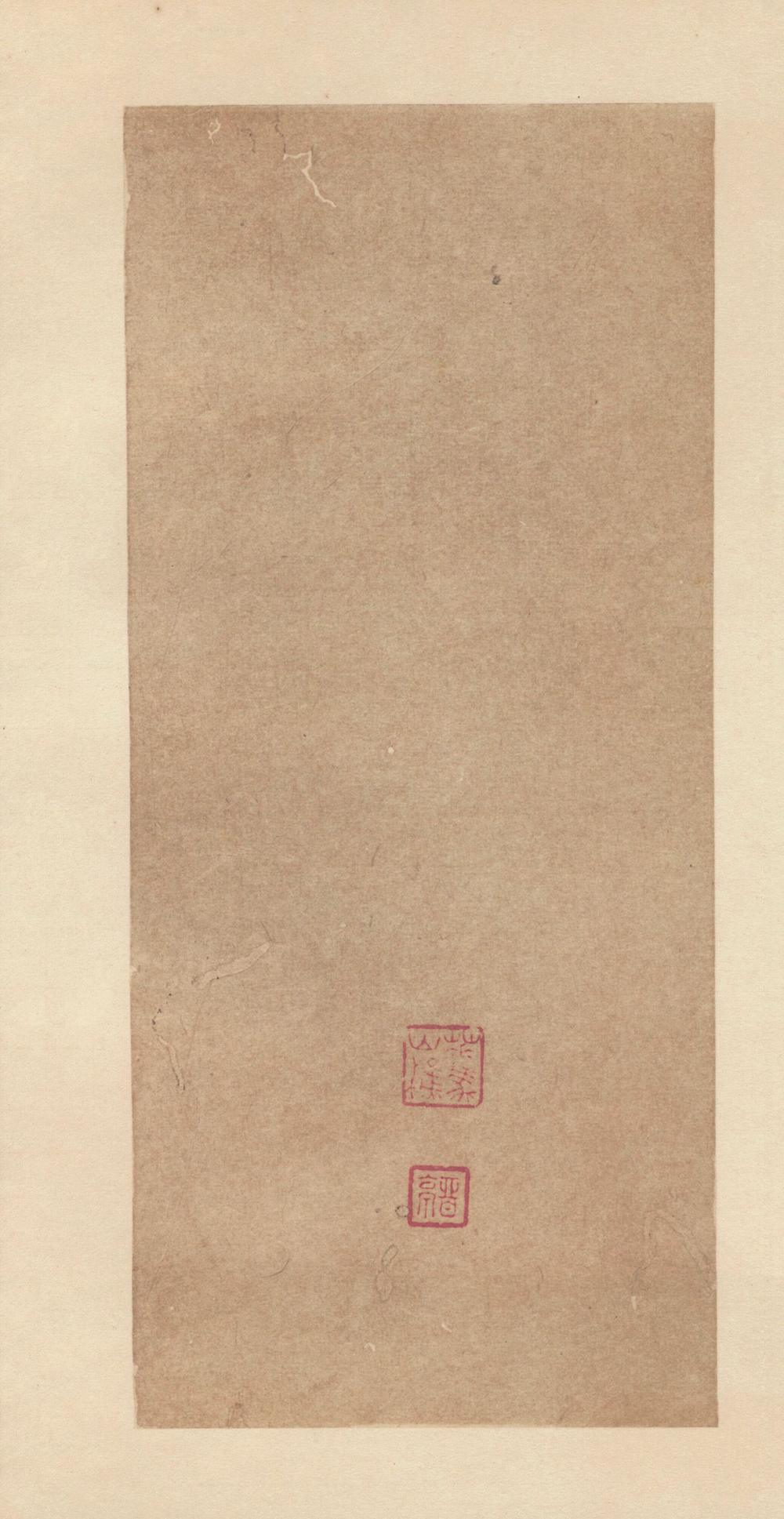 智永 真草千字文