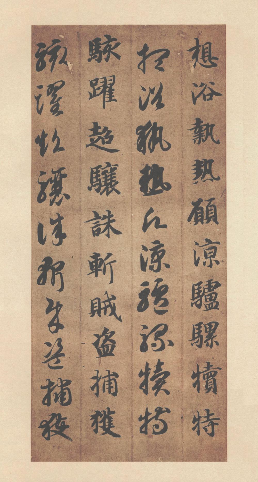 智永 真草千字文