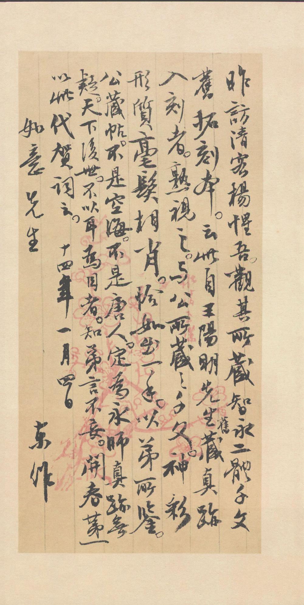 智永 真草千字文