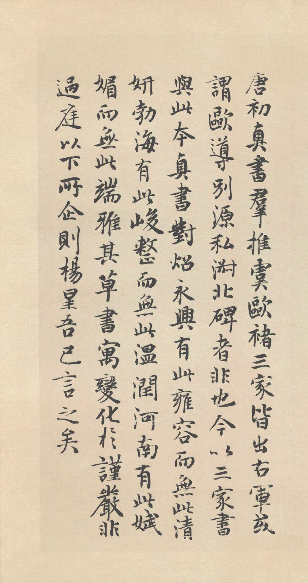 智永 真草千字文