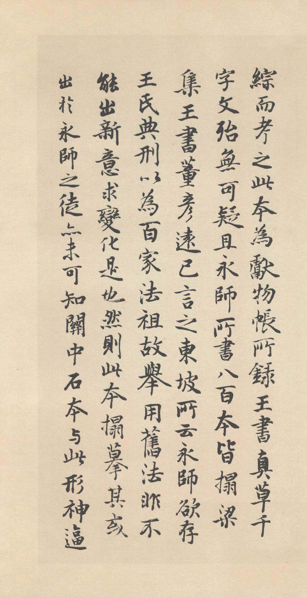 智永 真草千字文