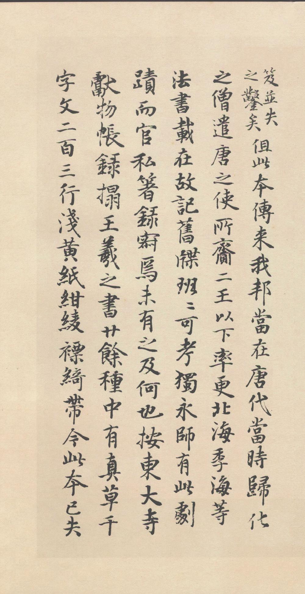 智永 真草千字文