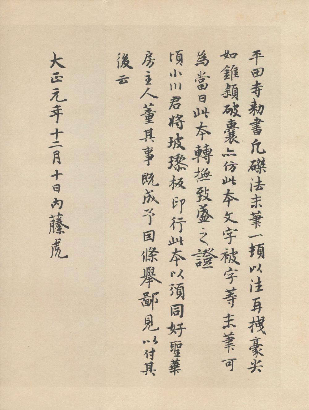 智永 真草千字文