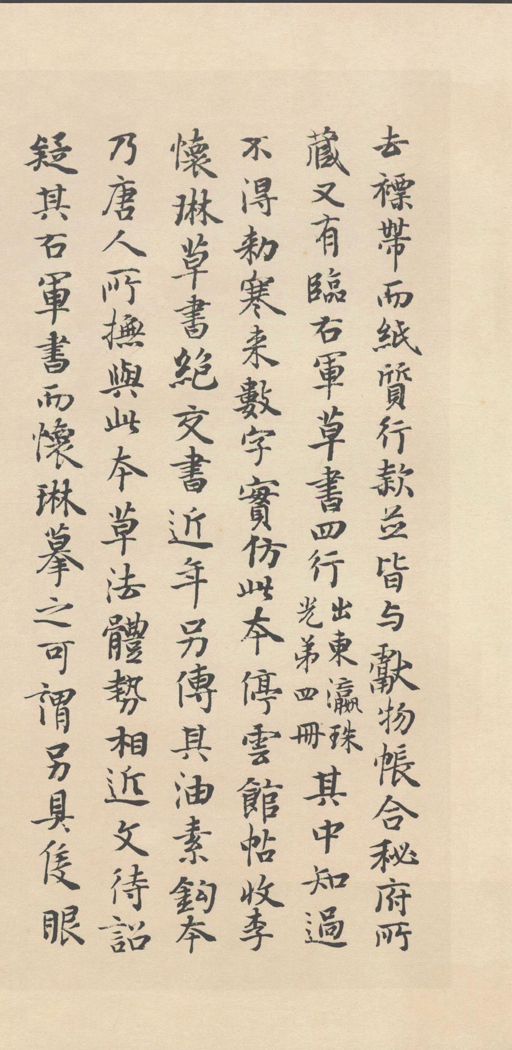 智永 真草千字文