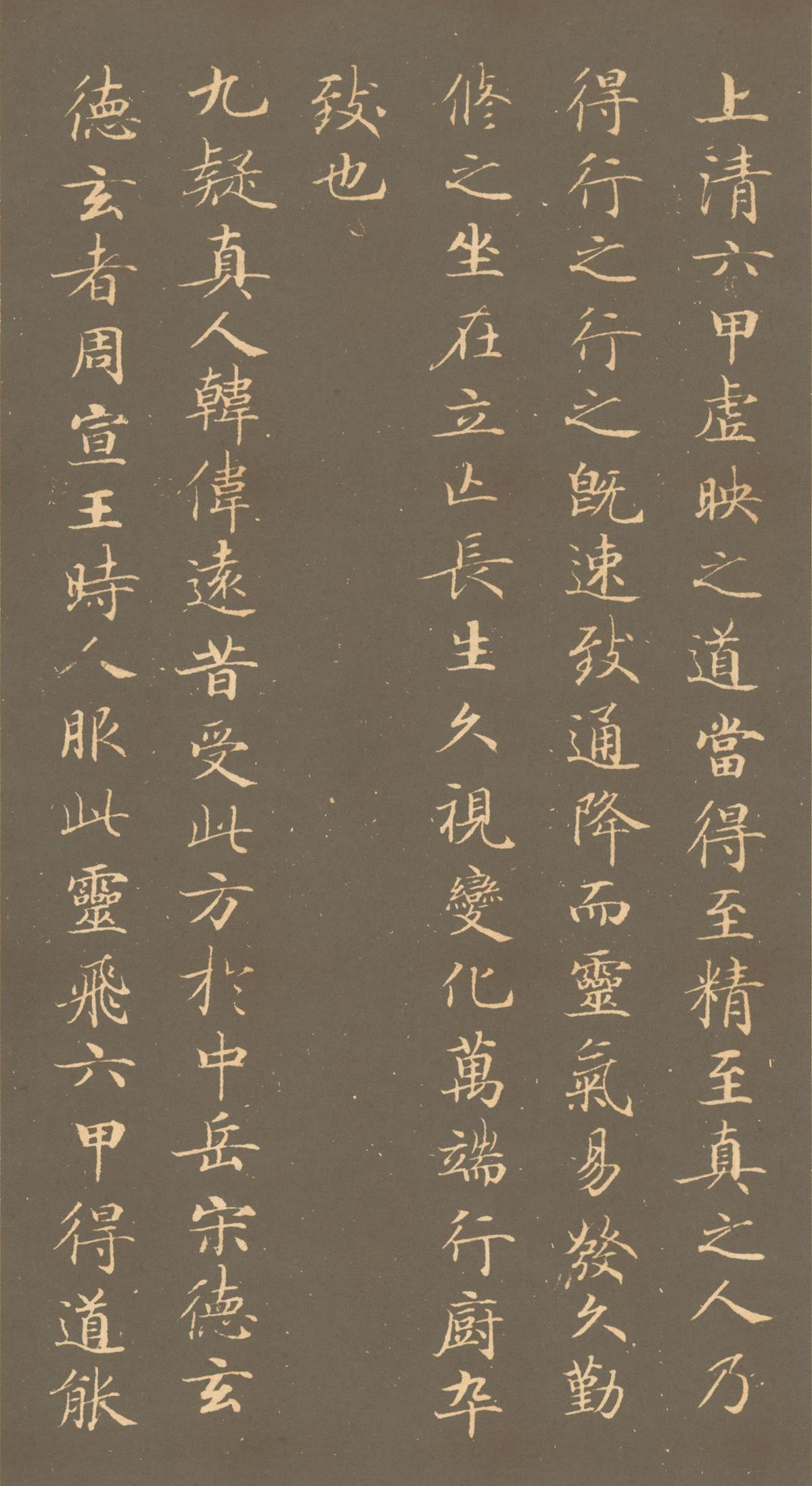 钟绍京 楷书灵飞经(渤海藏真本) 唐 