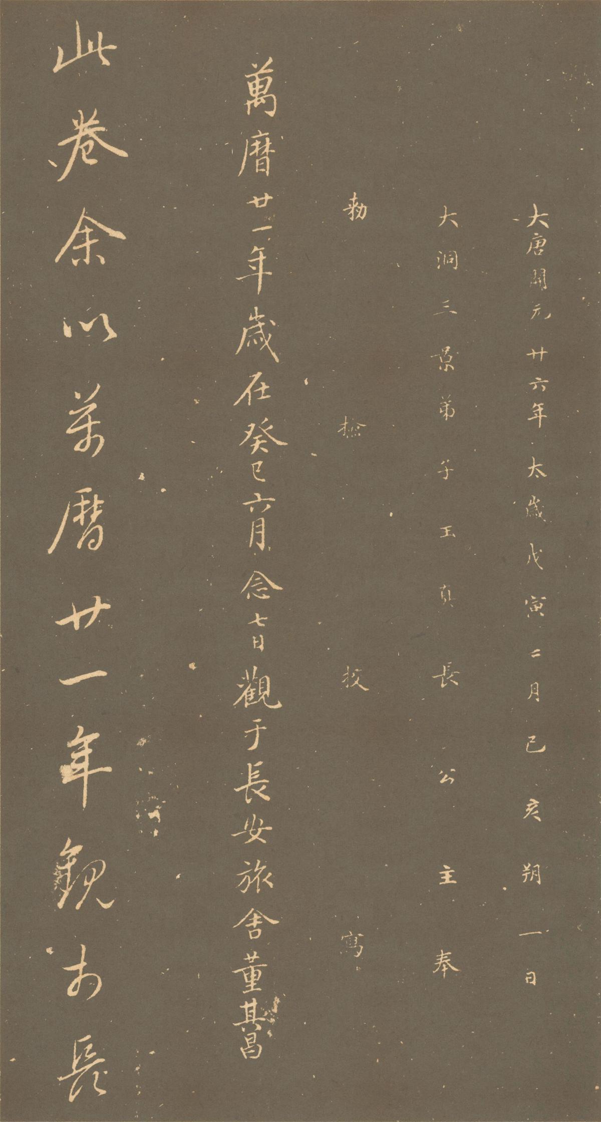 钟绍京 楷书灵飞经(渤海藏真本) 唐 