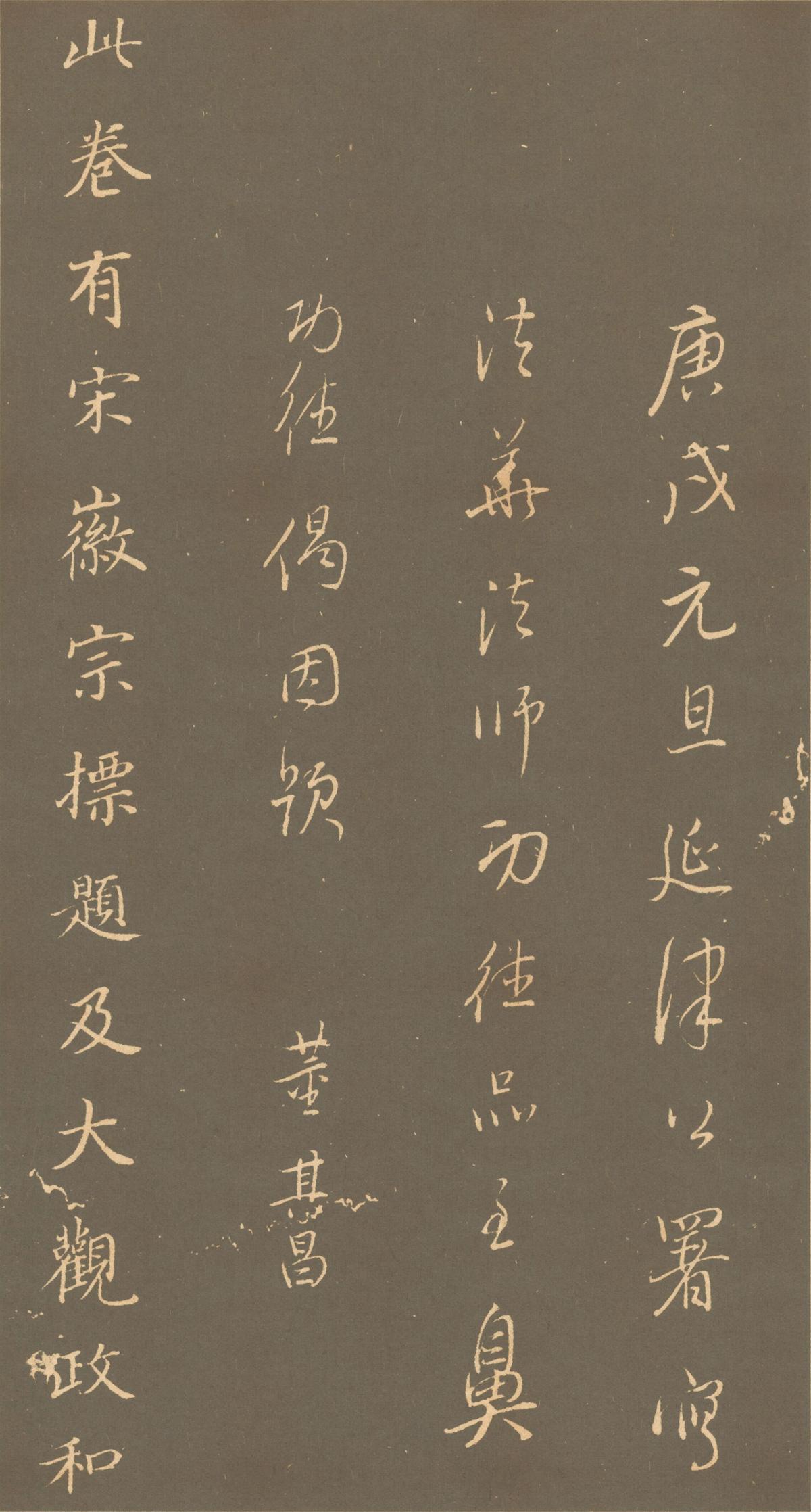 钟绍京 楷书灵飞经(渤海藏真本) 唐 