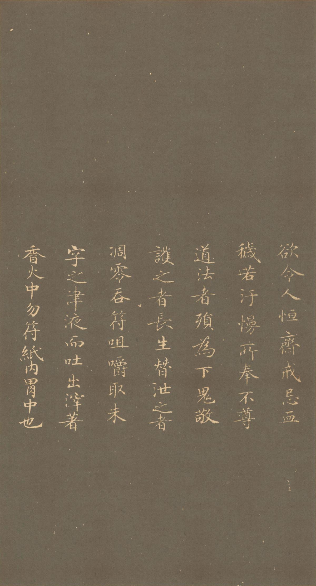 钟绍京 楷书灵飞经(渤海藏真本) 唐 