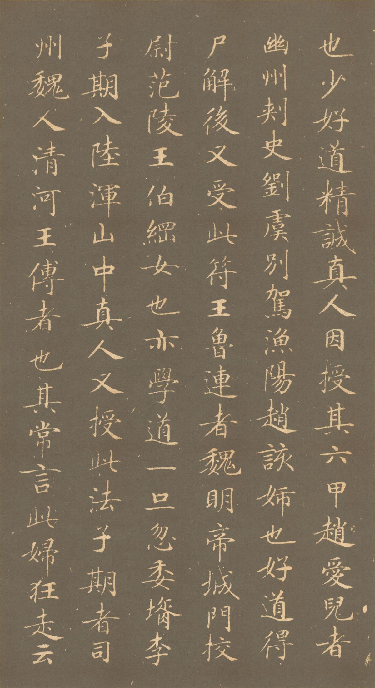 钟绍京 楷书灵飞经(渤海藏真本) 唐 