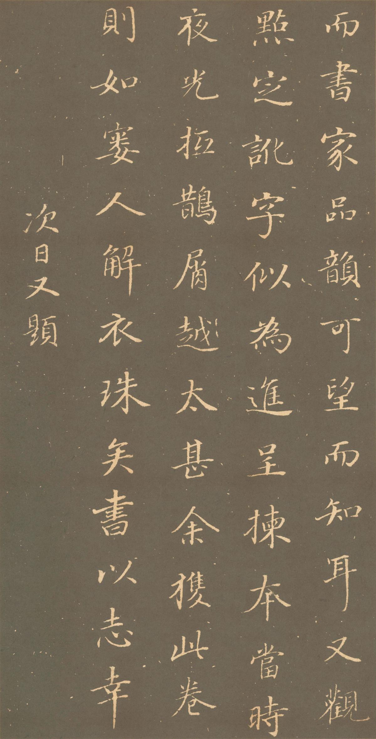 钟绍京 楷书灵飞经(渤海藏真本) 唐 