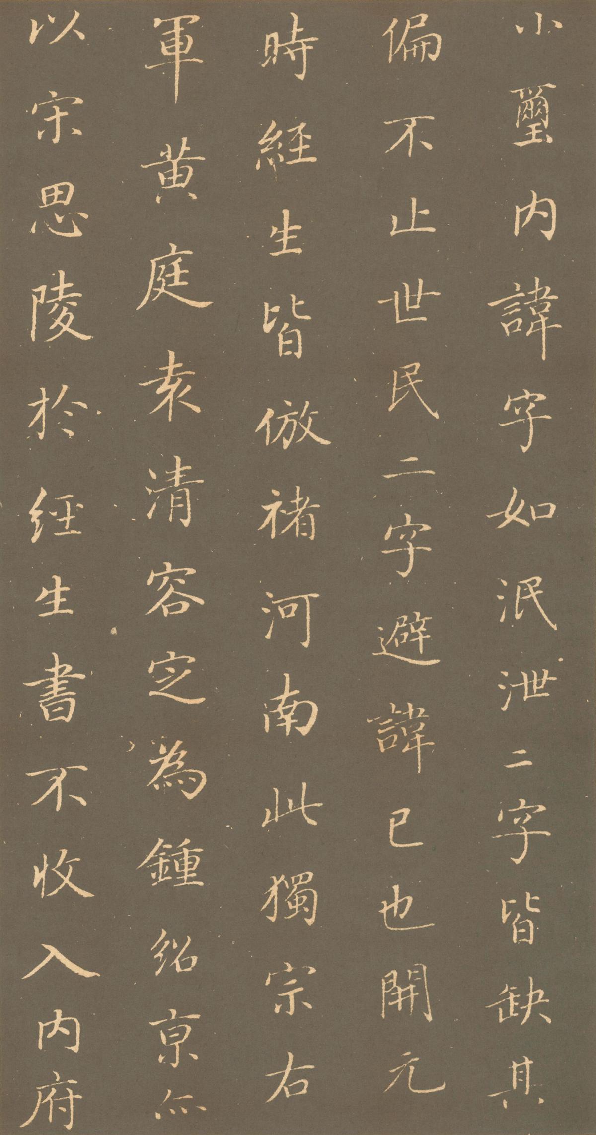 钟绍京 楷书灵飞经(渤海藏真本) 唐 