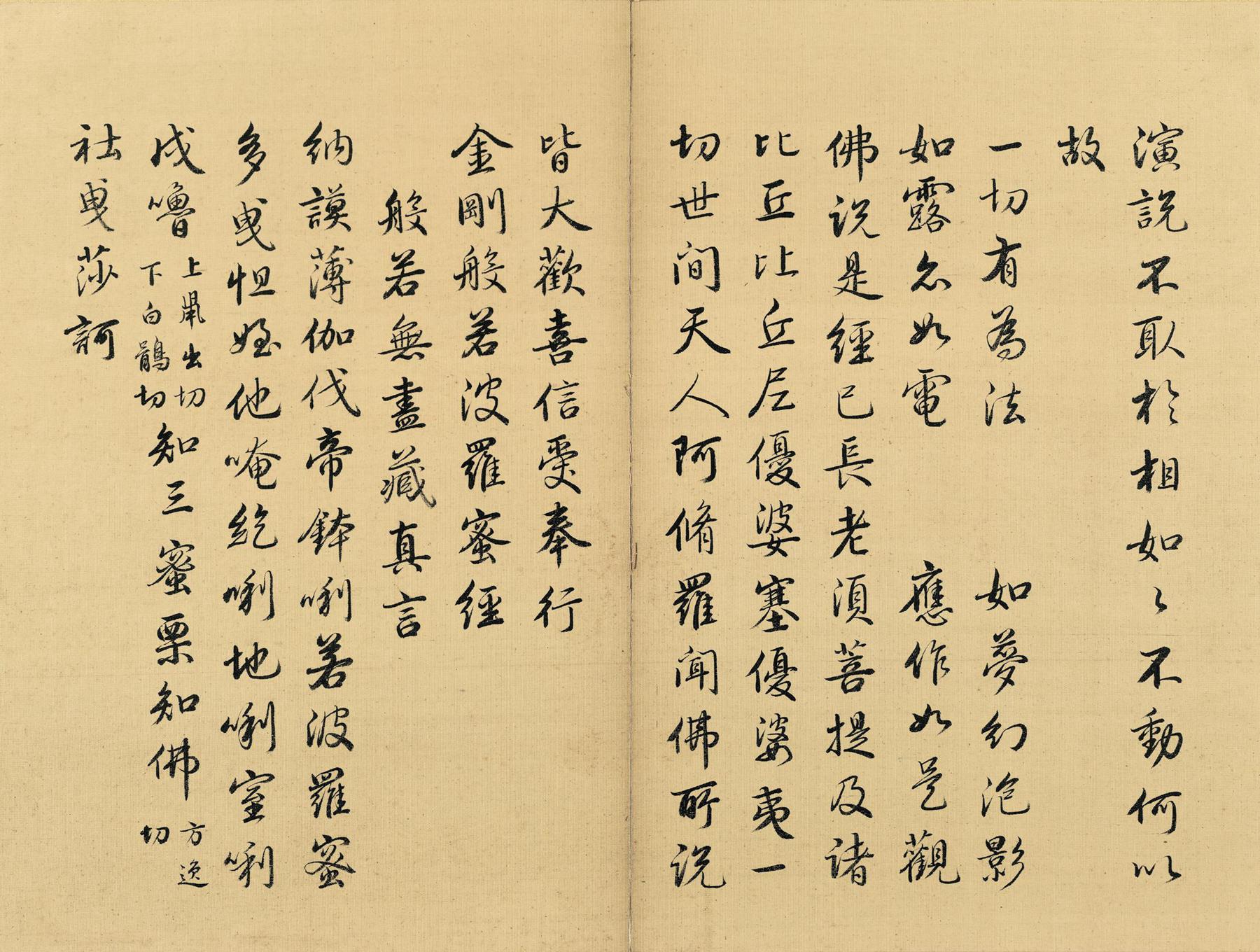胤禛 金刚波若波罗蜜经 书法