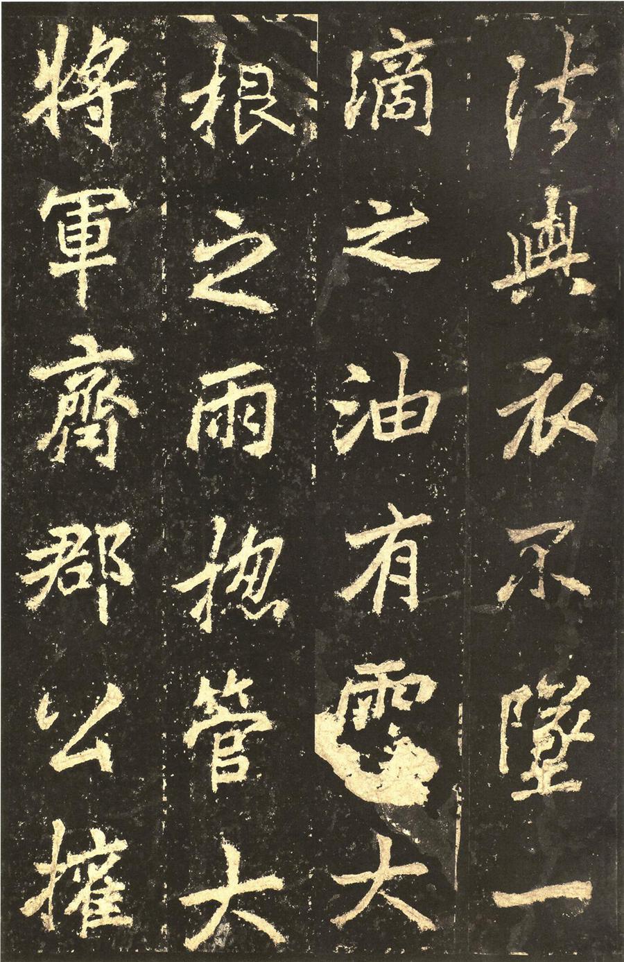 李邕 麓山寺碑精拓本
