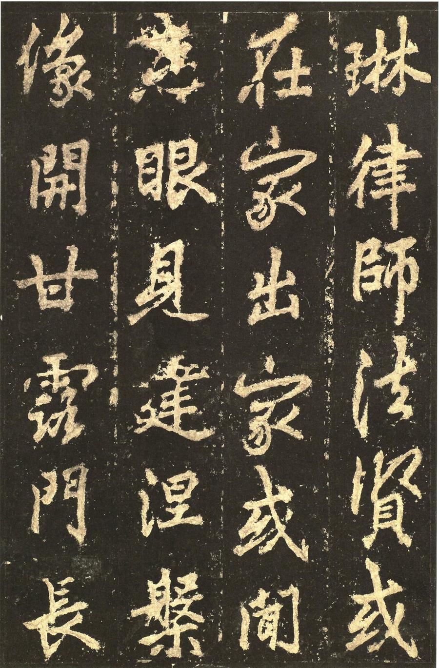 李邕 麓山寺碑精拓本