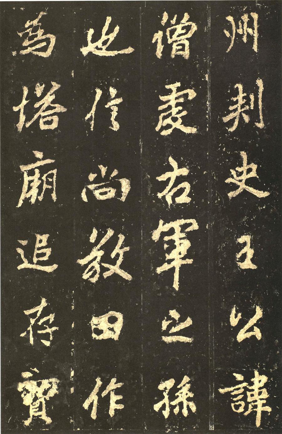 李邕 麓山寺碑精拓本
