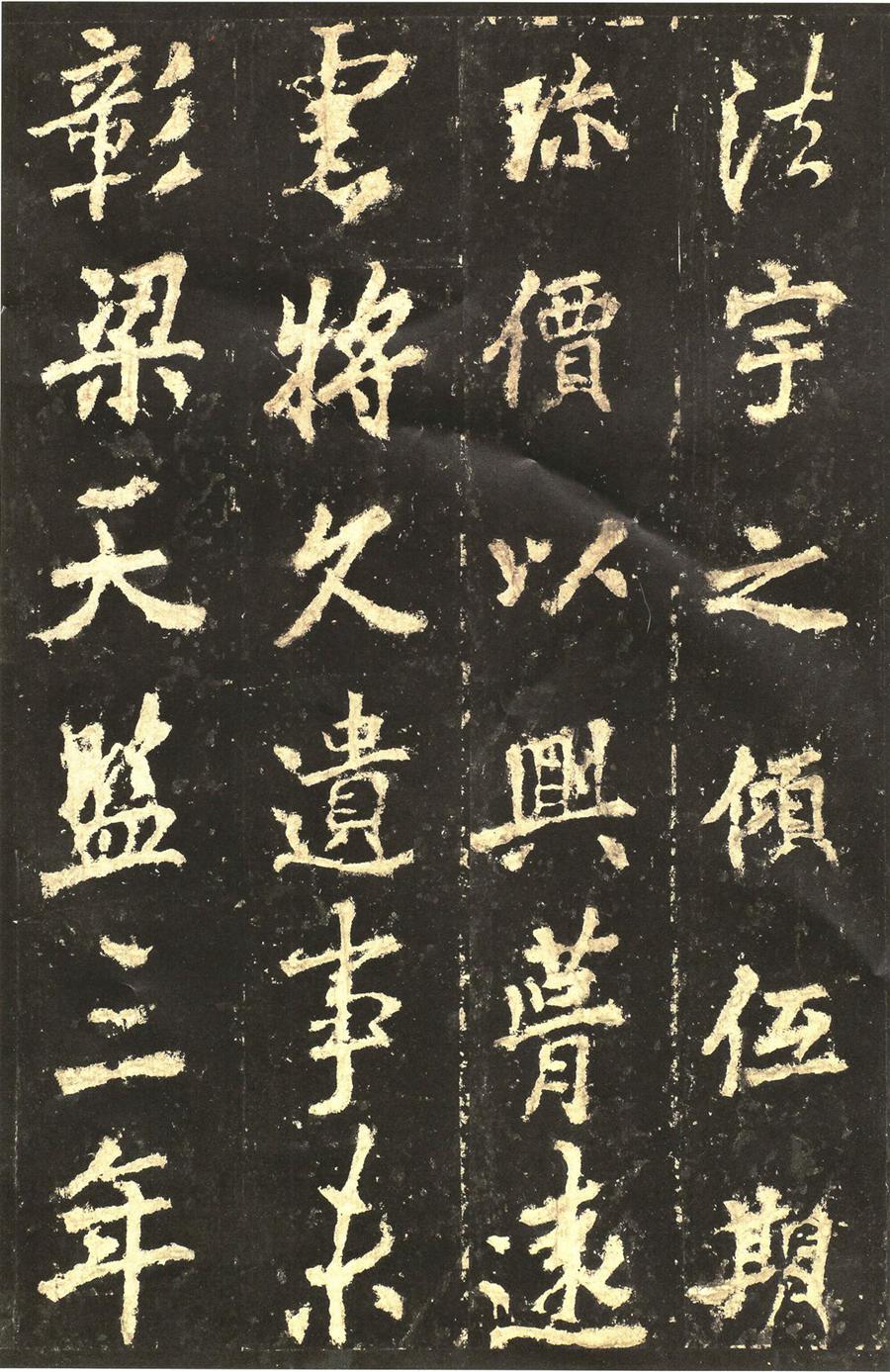 李邕 麓山寺碑精拓本
