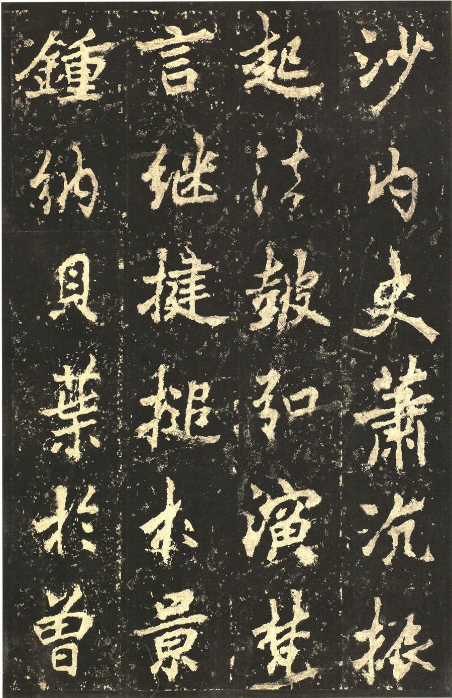 李邕 麓山寺碑精拓本
