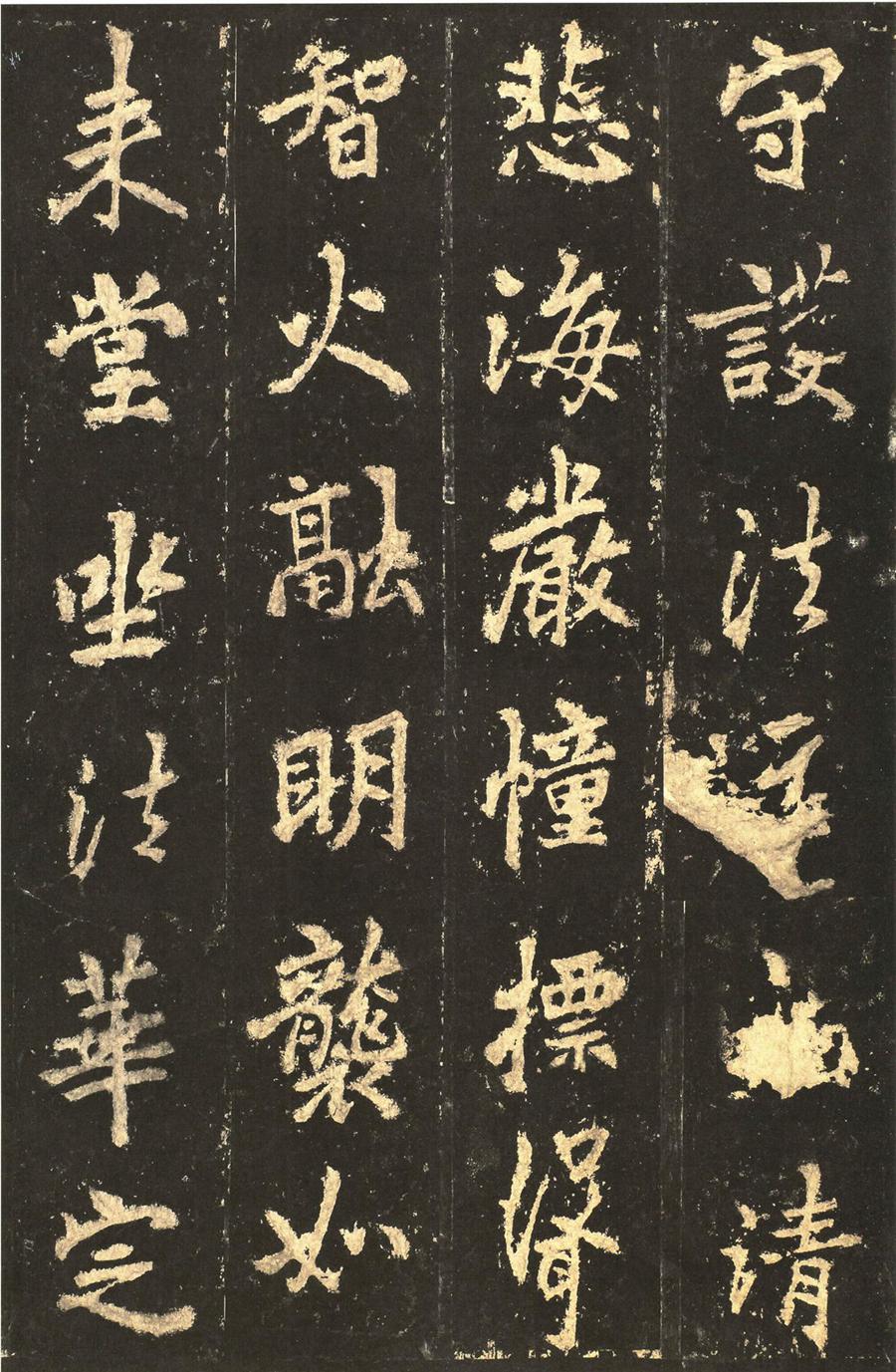 李邕 麓山寺碑精拓本
