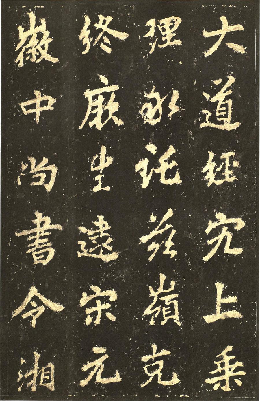 李邕 麓山寺碑精拓本