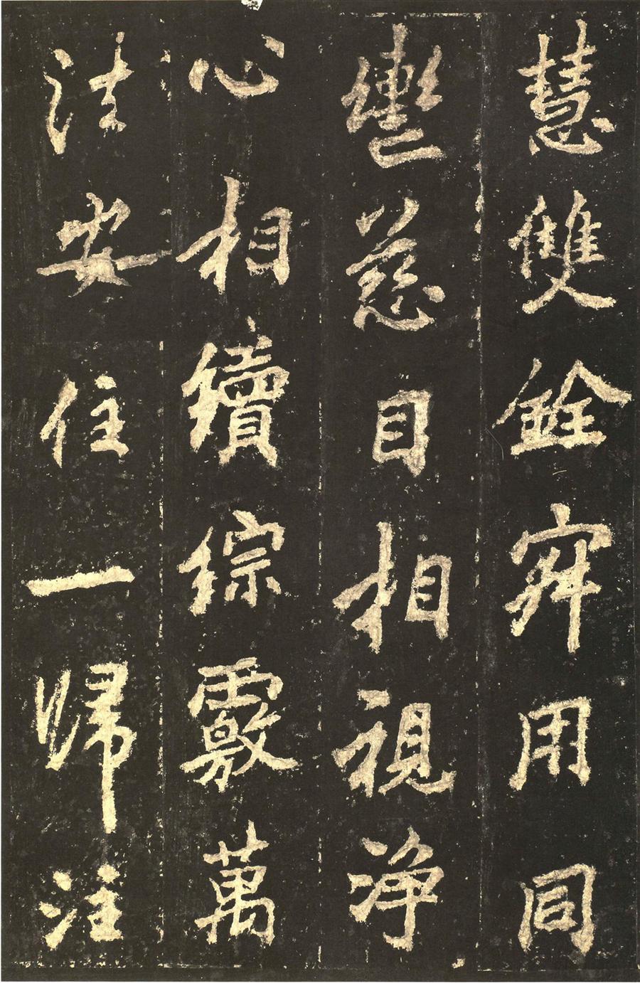 李邕 麓山寺碑精拓本