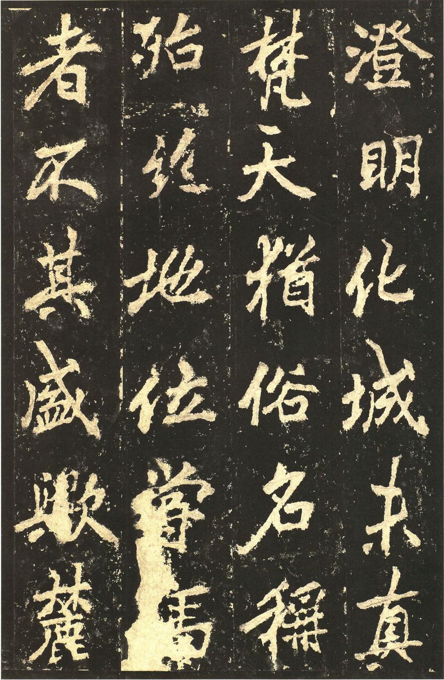 李邕 麓山寺碑精拓本