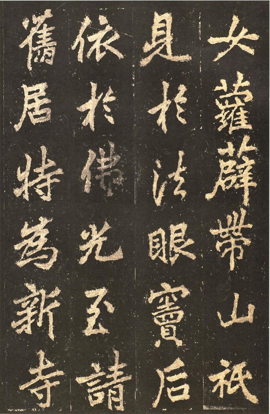 李邕 麓山寺碑精拓本