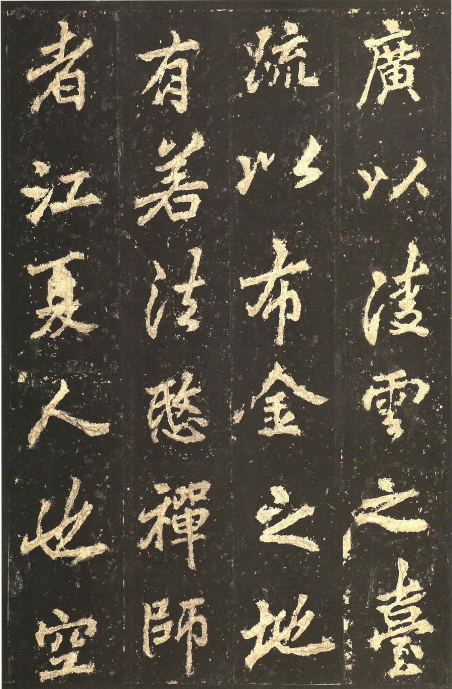 李邕 麓山寺碑精拓本