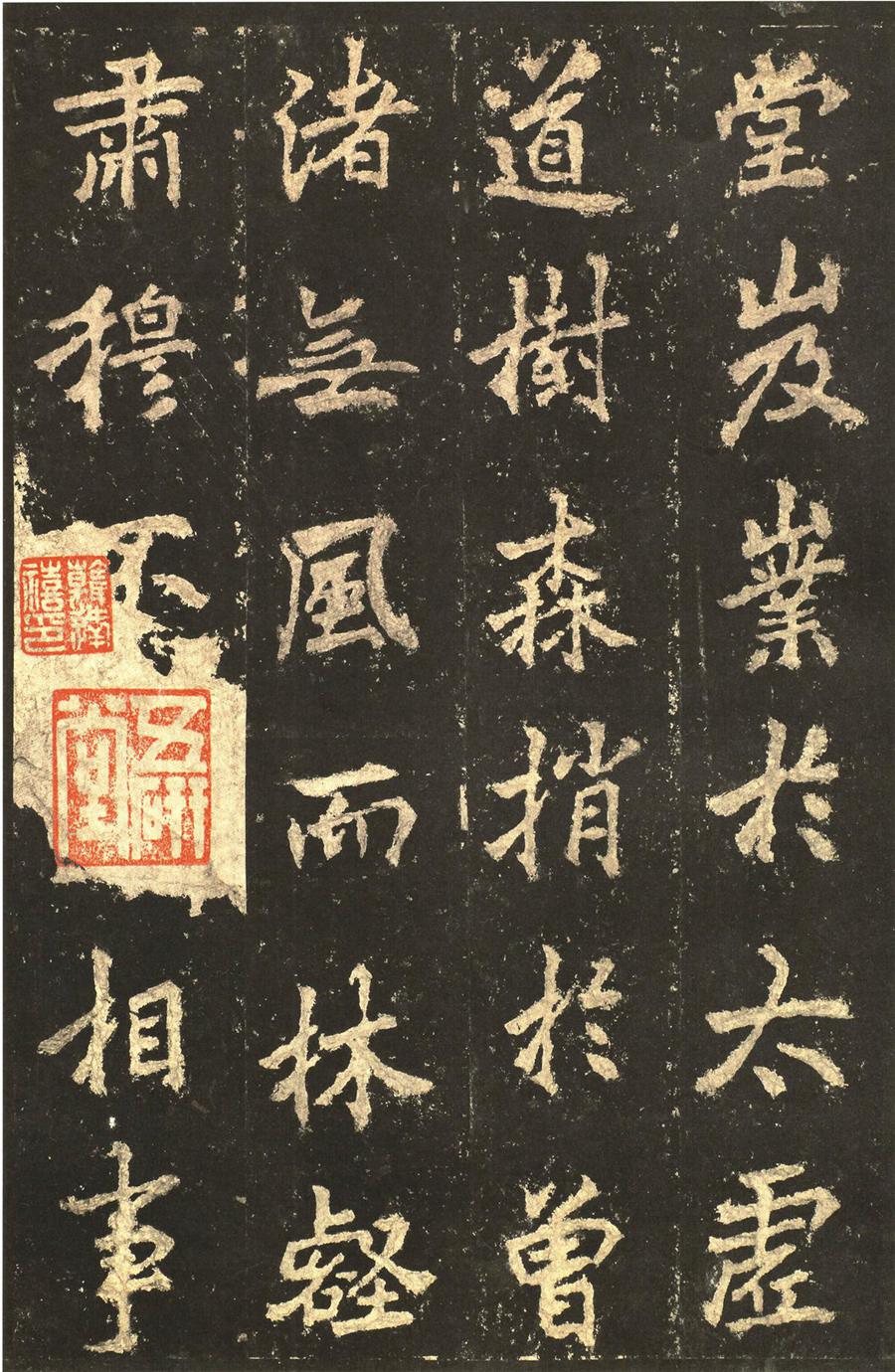 李邕 麓山寺碑精拓本