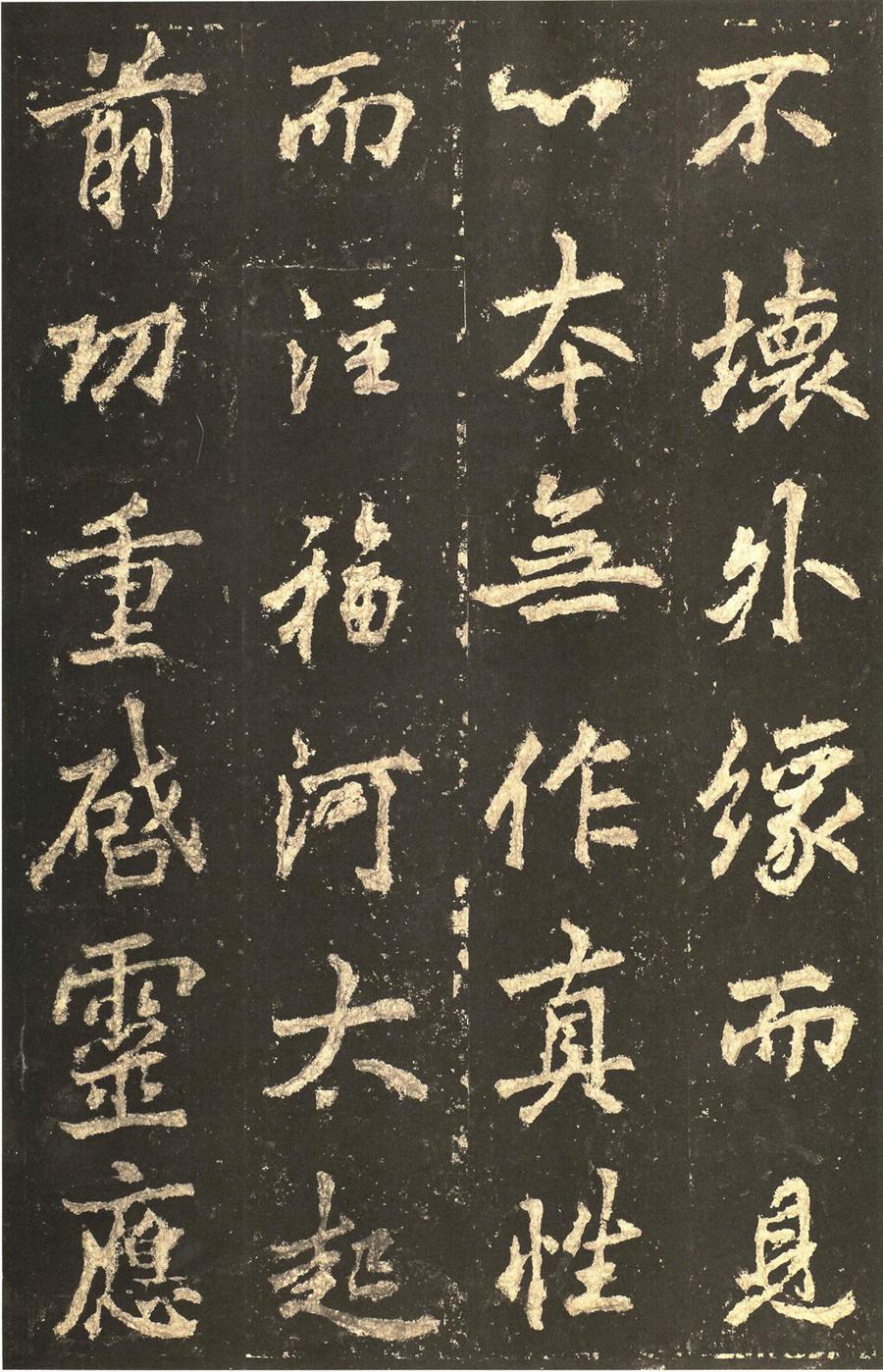 李邕 麓山寺碑精拓本
