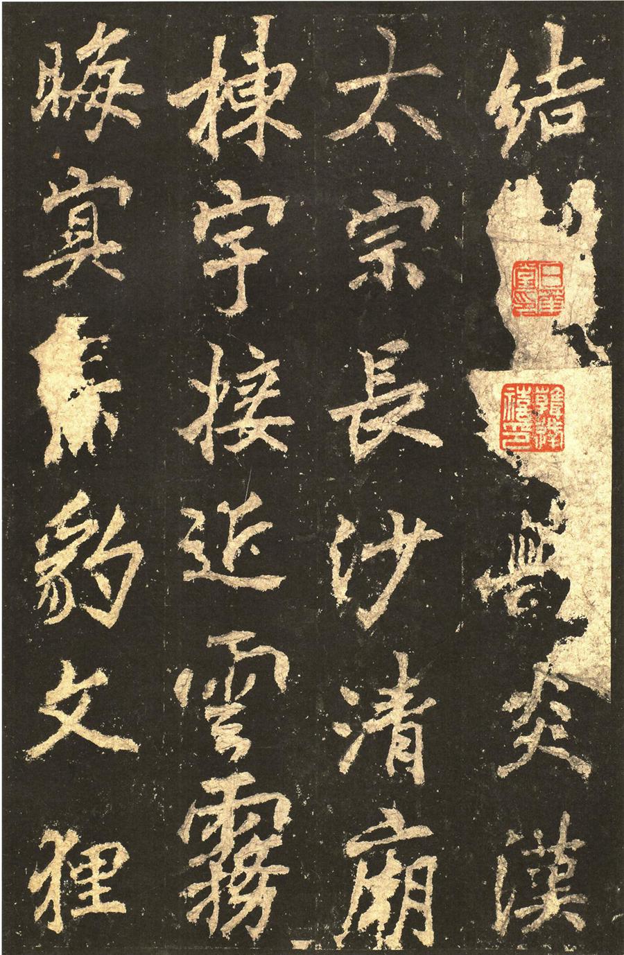 李邕 麓山寺碑精拓本