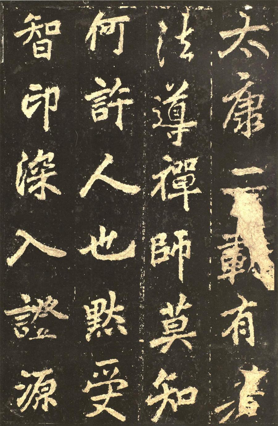 李邕 麓山寺碑精拓本