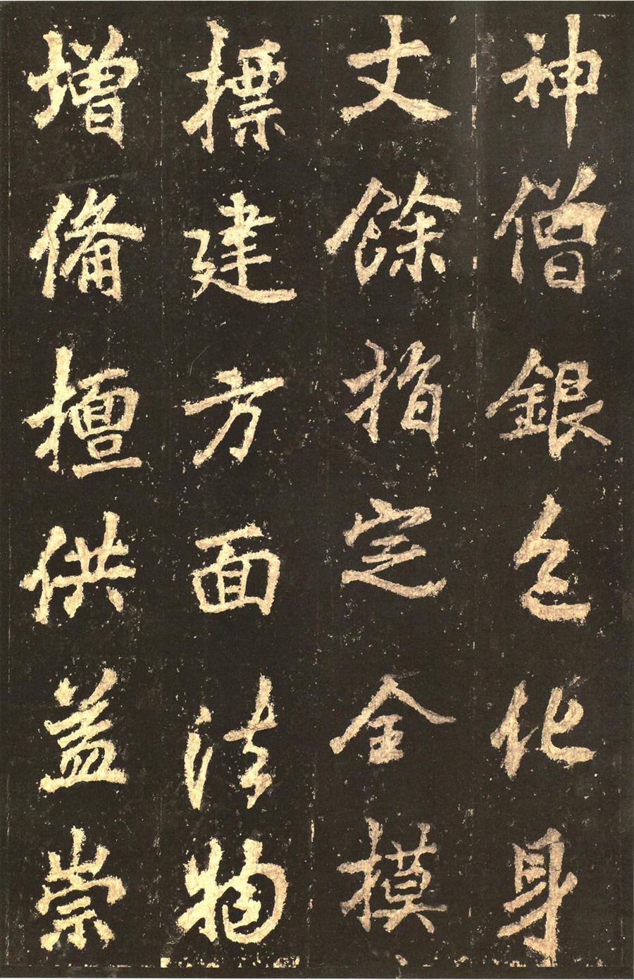 李邕 麓山寺碑精拓本