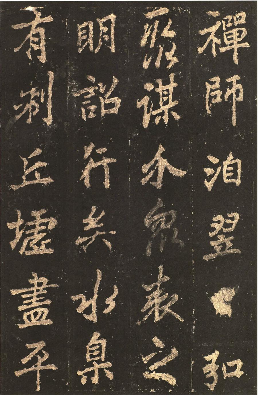李邕 麓山寺碑精拓本