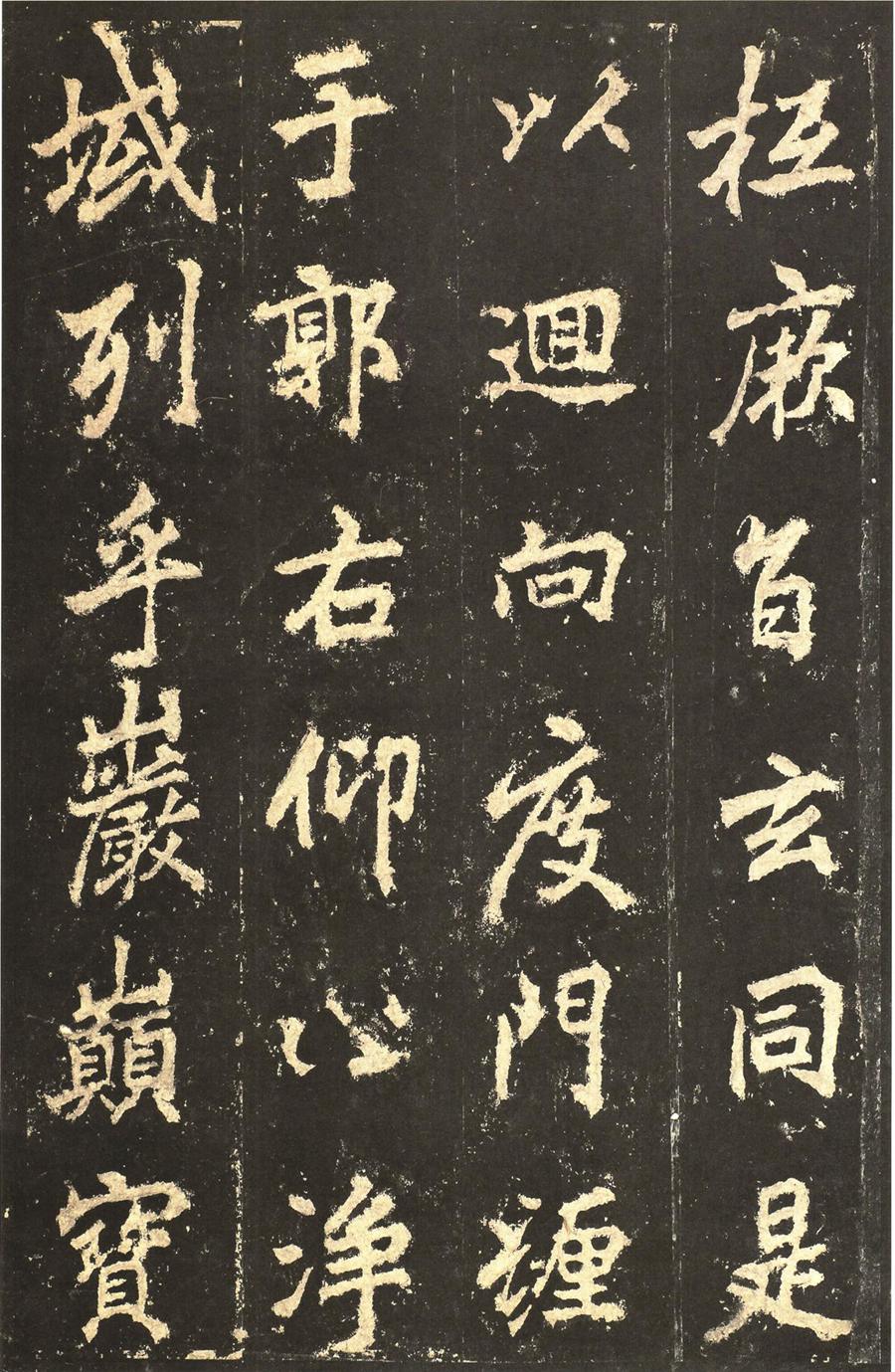 李邕 麓山寺碑精拓本