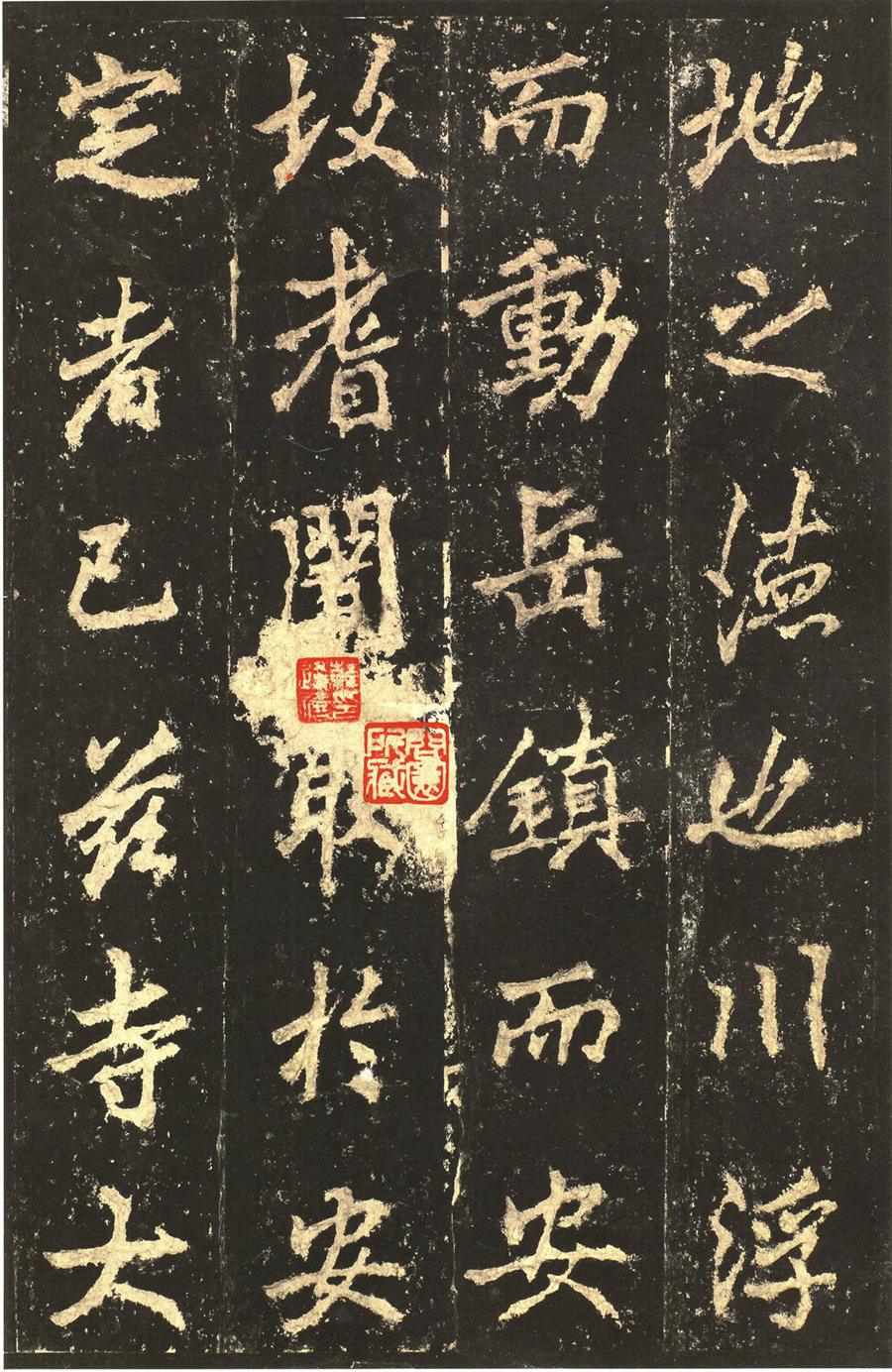 李邕 麓山寺碑精拓本