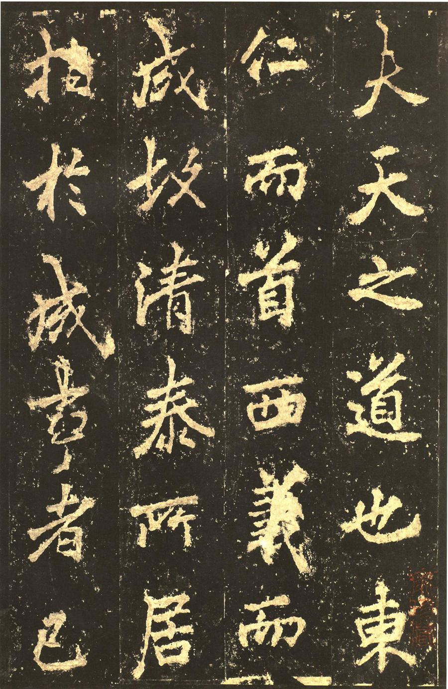 李邕 麓山寺碑精拓本