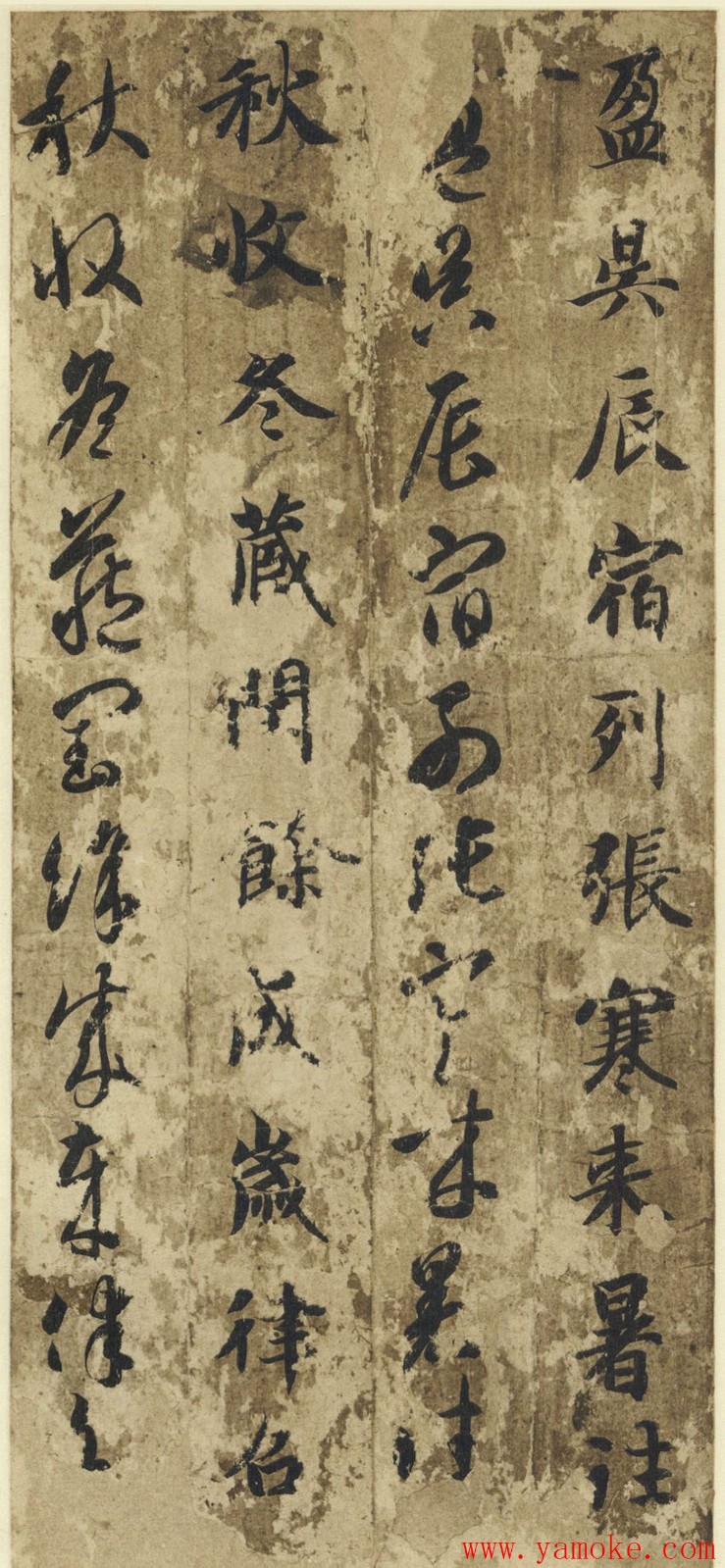 智永《真草千字文》墨迹本(日本藏)