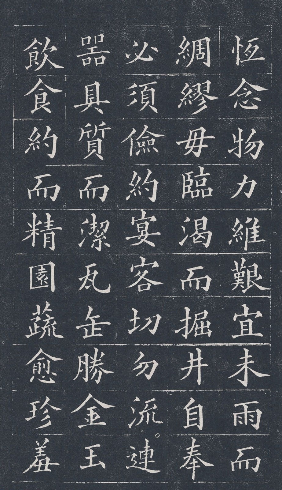 黄自元楷书字帖《治家格言》拓本 高清大图
