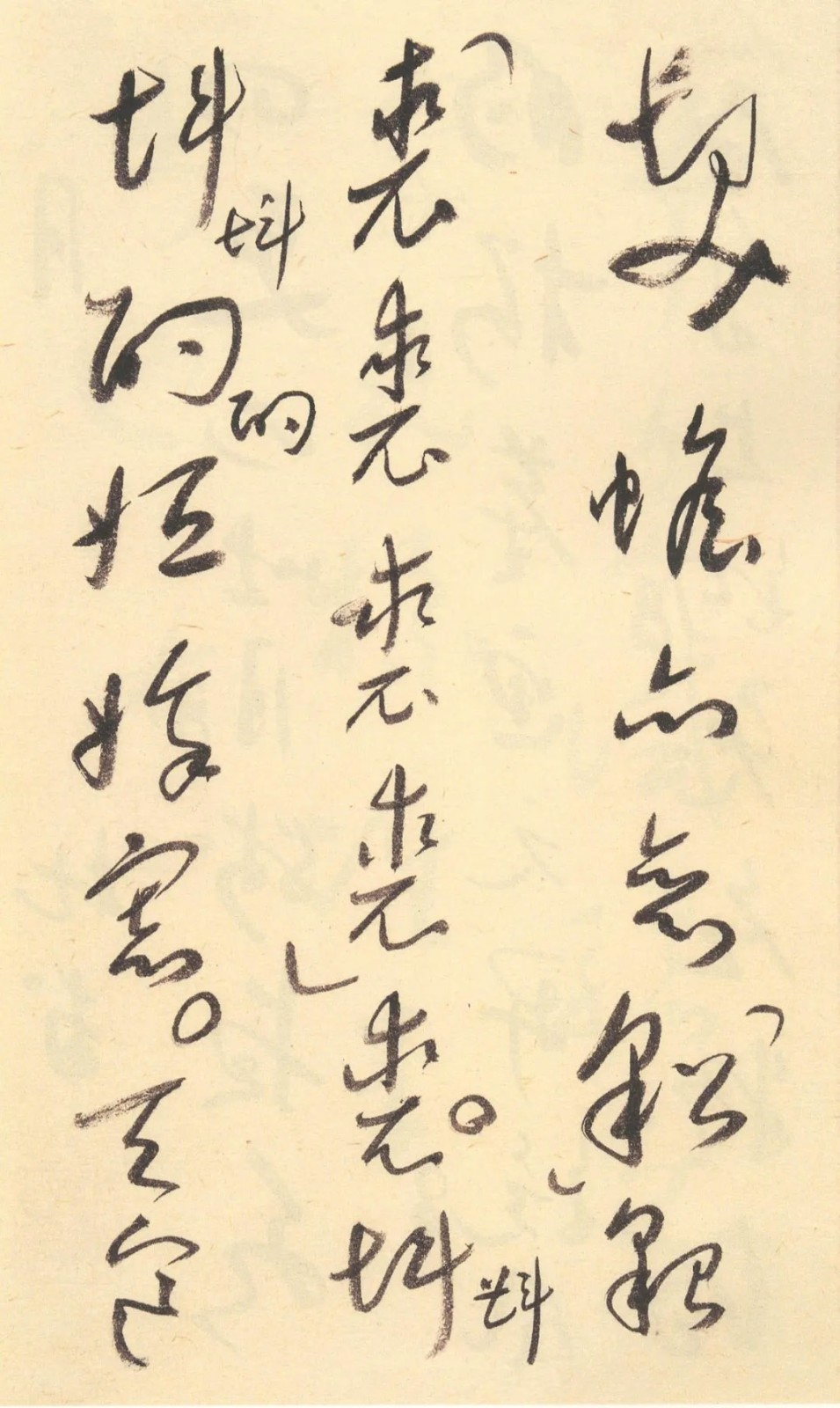 于右任草书杜甫诗四十三首