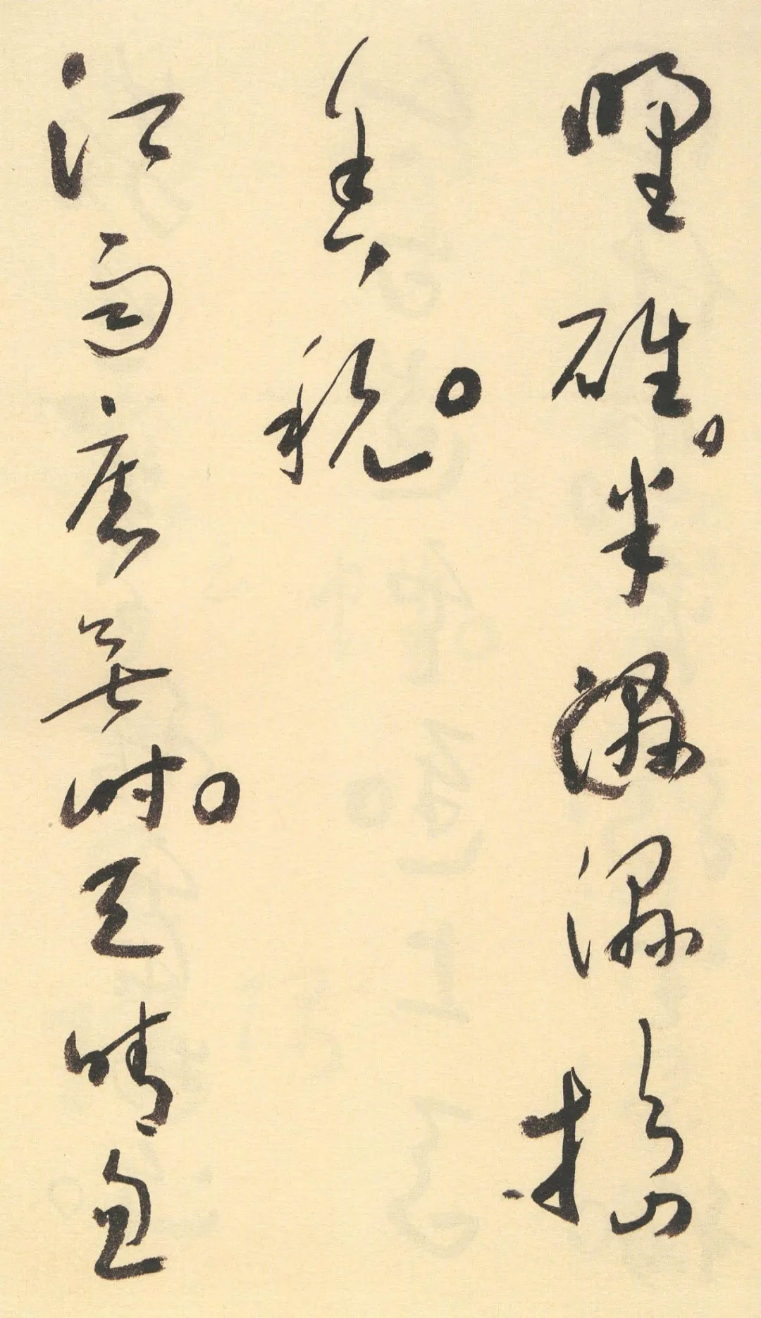 于右任草书杜甫诗四十三首