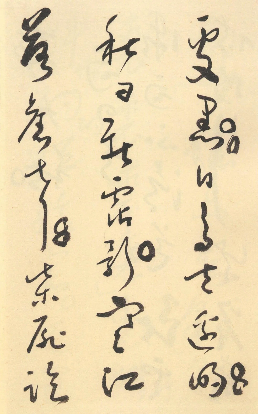 于右任草书杜甫诗四十三首