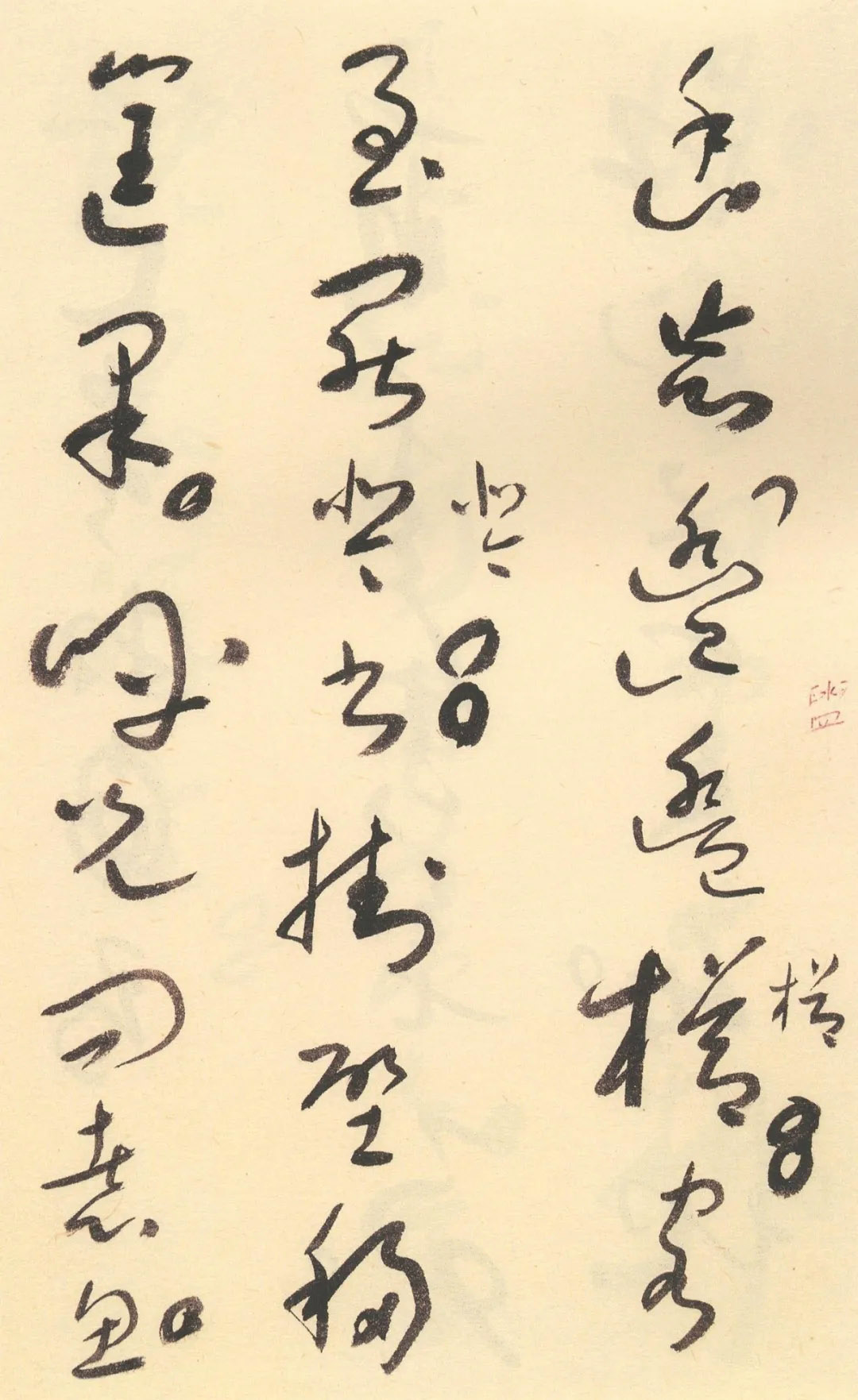 于右任草书杜甫诗四十三首