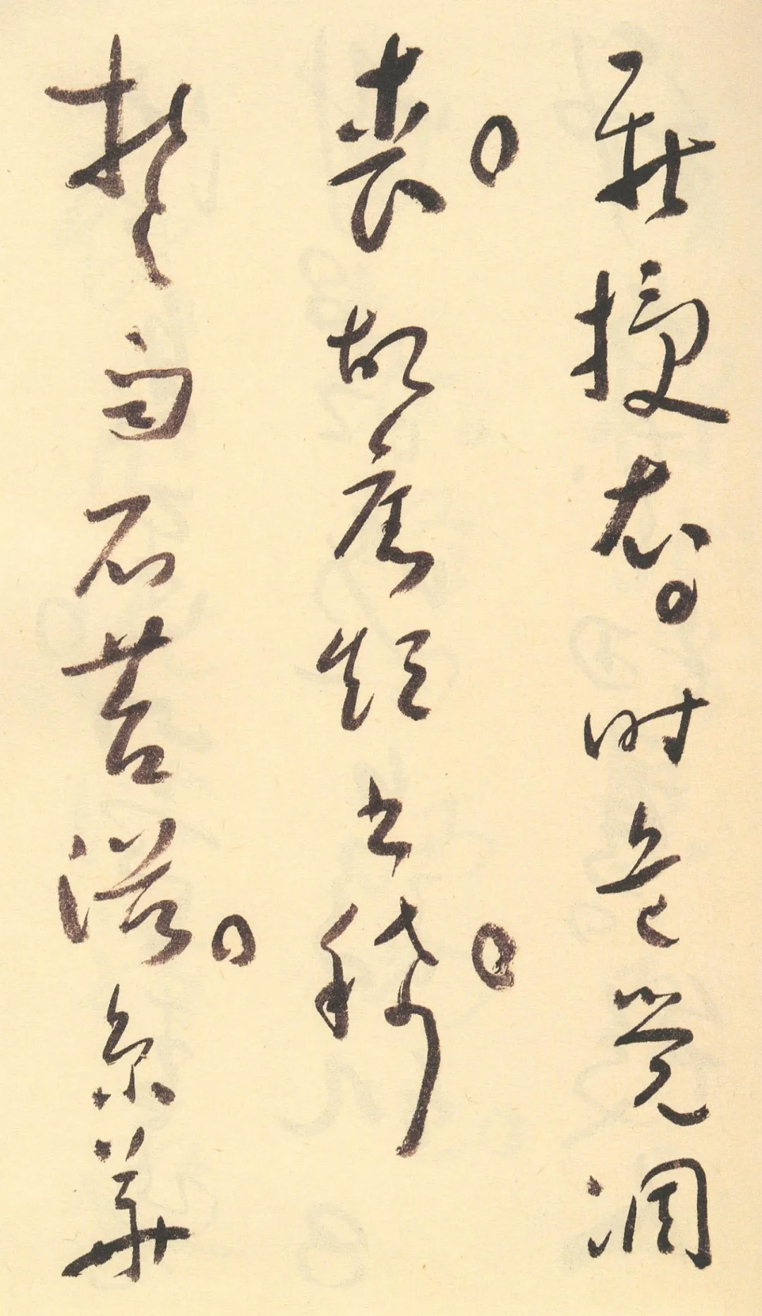 于右任草书杜甫诗四十三首
